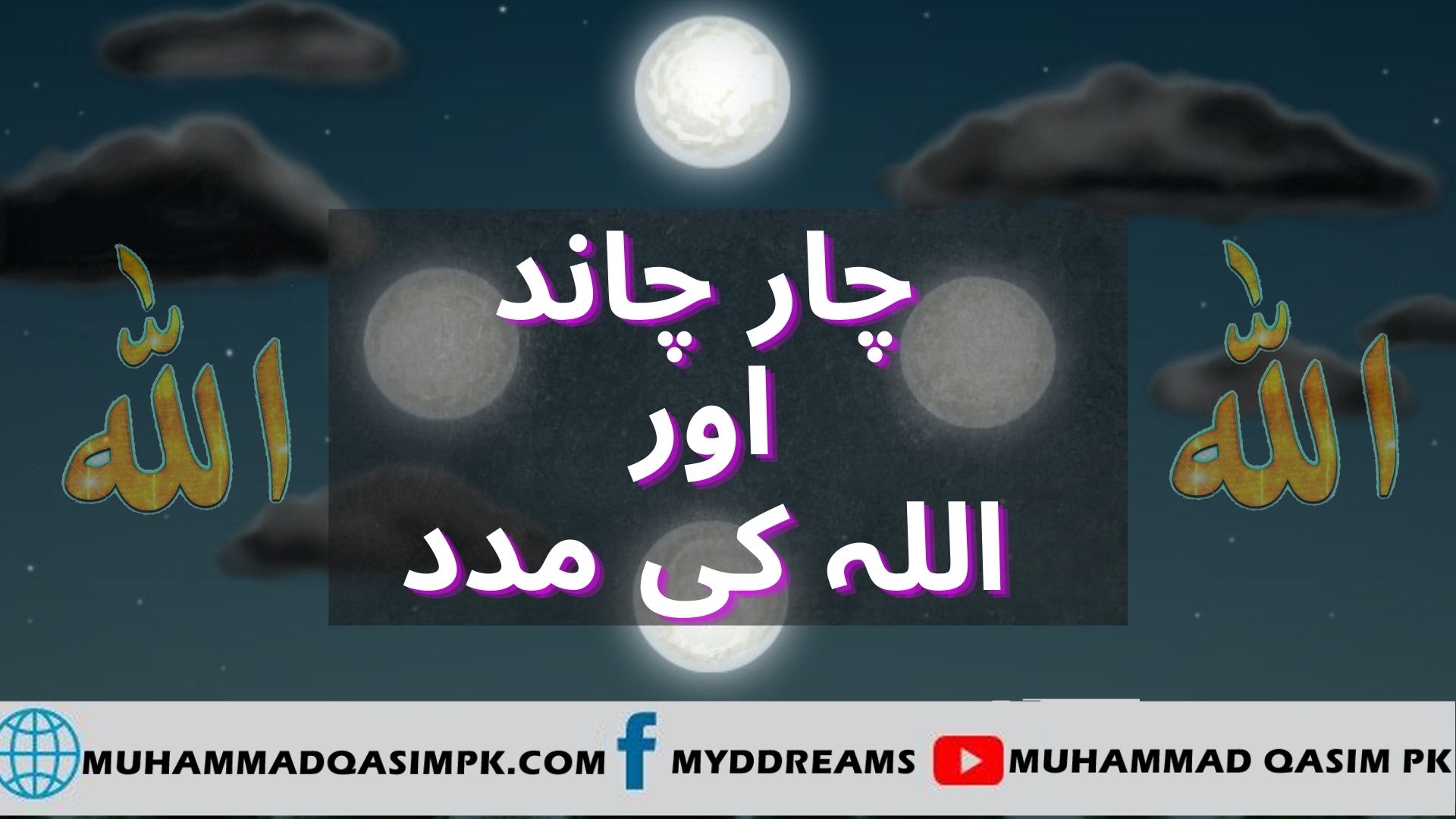 Allah ki madad aur char chand